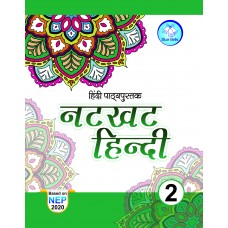 नटखट हिन्दी - 2